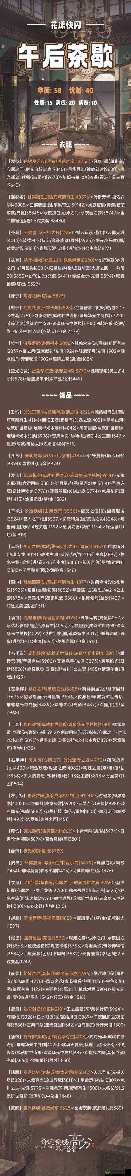 奇迹暖暖昼夜回廊活动全攻略及服装染色技巧与效果一览